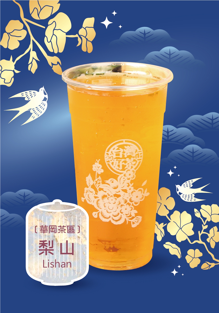 梨山冬茶(11/29上市)