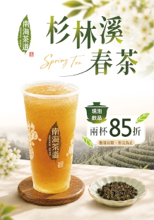 杉林溪春茶