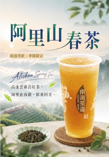 阿里山春茶