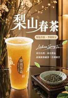梨山春茶