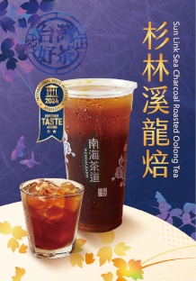 杉林溪龍焙